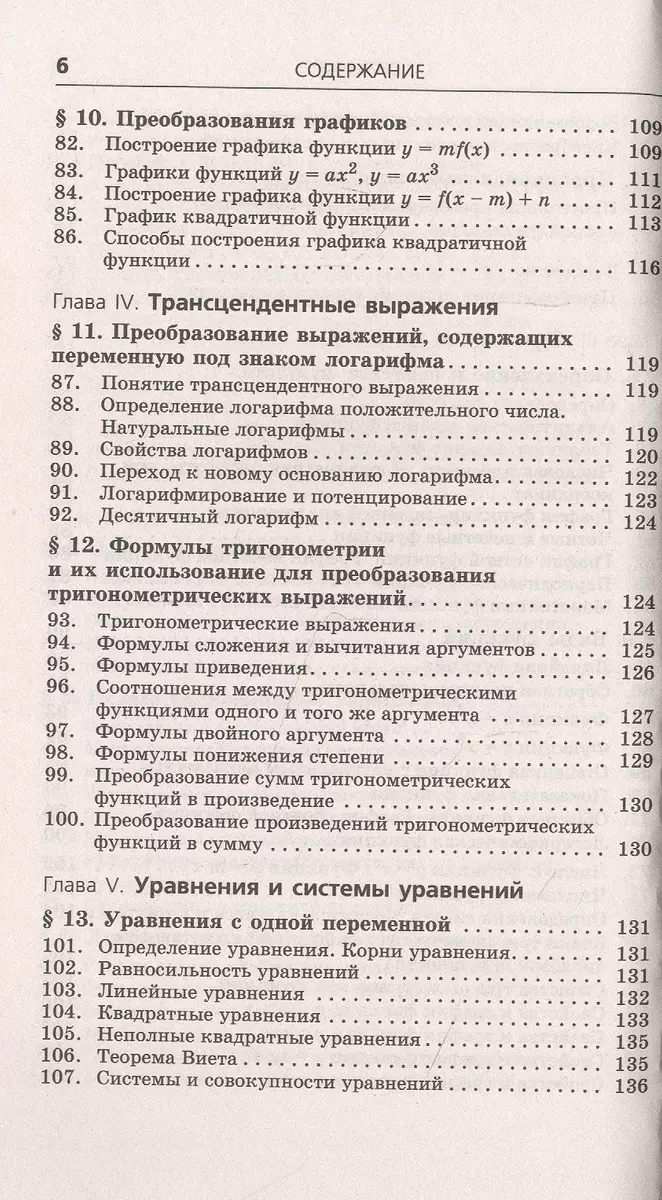 Математика. Новый полный справочник школьника для подготовки к ЕГЭ (Вита  Глизбург) - купить книгу с доставкой в интернет-магазине «Читай-город».  ISBN: 978-5-17-139154-6