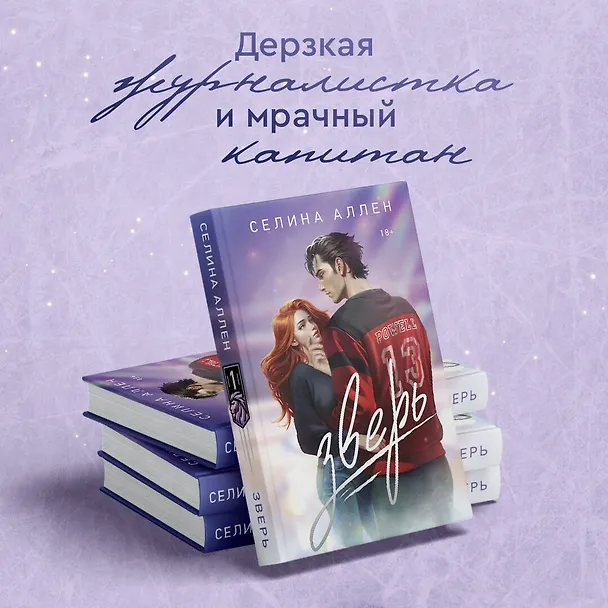 Книга Зверь (Селина Аллен) — 5