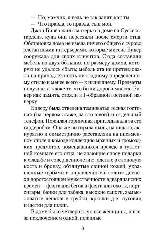 Книга Пригоршня праха (Ивлин Во) — 9