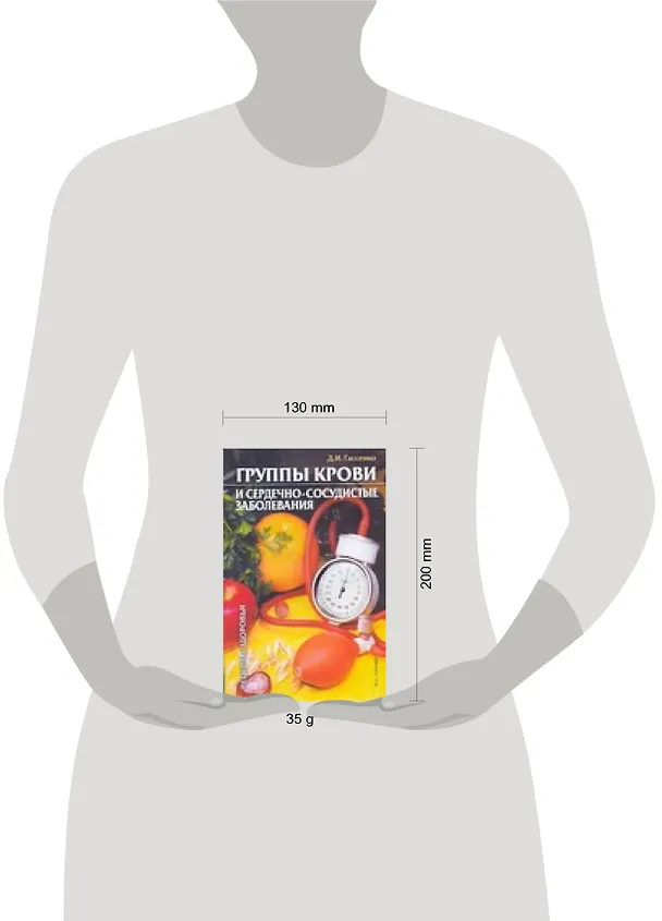 Книга Группы крови и сердечно-сосудистые заболевания () — 2