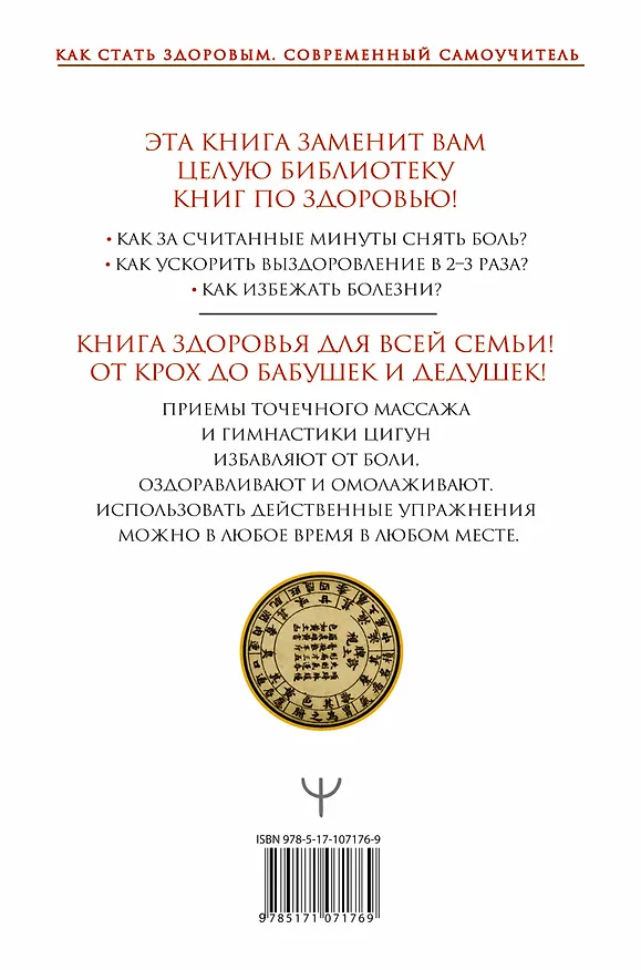 Книга Китайская медицина на каждый день для каждой семьи. Полный атлас целительных точек. 200 упражнений, восстанавливающих энергию (Лао Минь) — 2