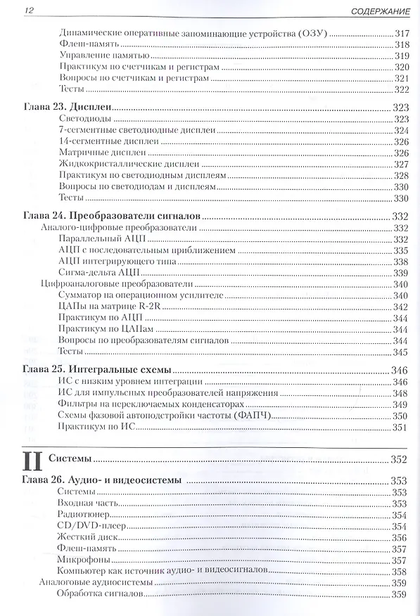 Книга Электронные схемы и системы (Оуэн Бишоп) — 12