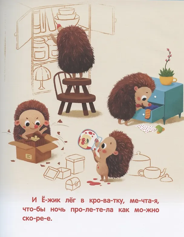 Книга Подарок для ежика (Ирина Зартайская) — 2