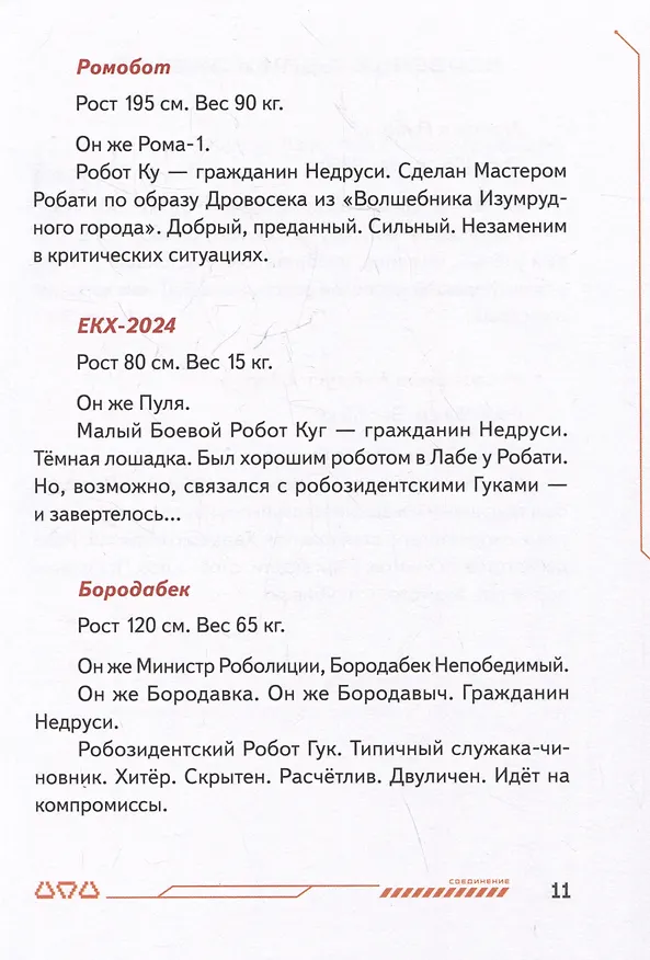 Книга Си-Пи (Ольга Ускова) — 13