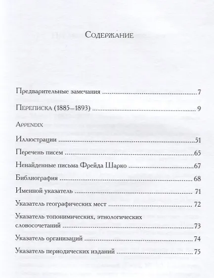 Книга Переписка (1885–1893) () — 2