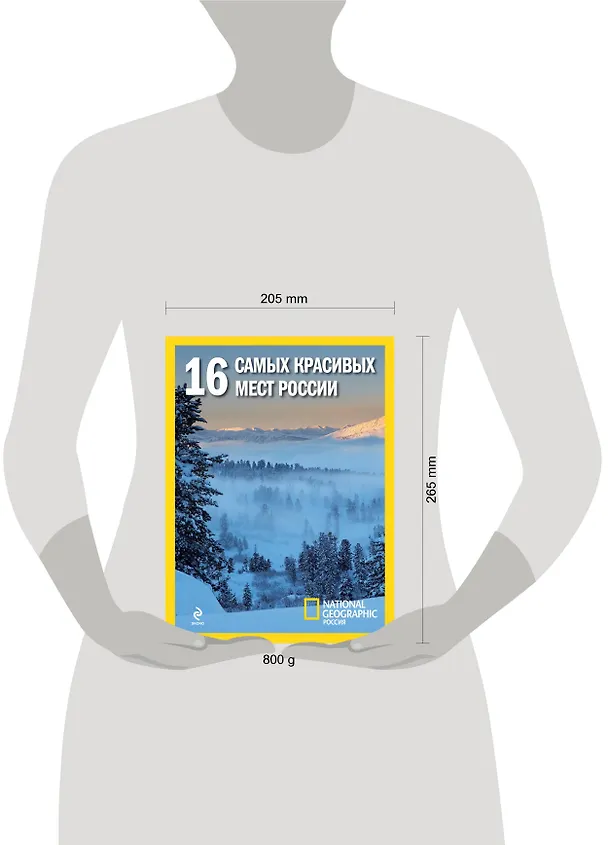 Книга 16 самых красивых мест России. (Владимир Обручев) — 4