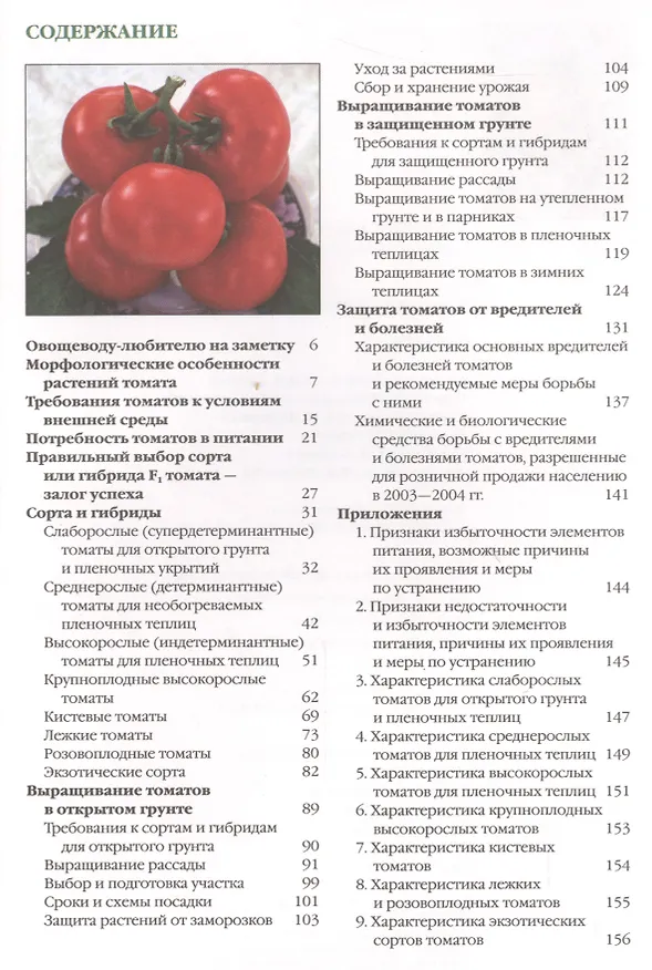 Книга Томаты () — 2