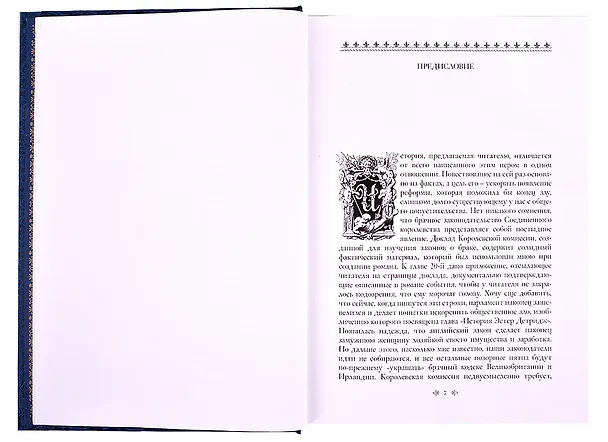 Книга Муж и жена: роман. Том первый. Том второй (комплект из 2 книг) (Уильям Уилки Коллинз) — 3