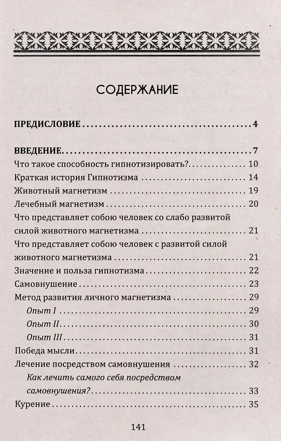 Книга Новый курс гипнотизма. Наша сила внутри нас (Х. Шиллер-Школьник) — 5