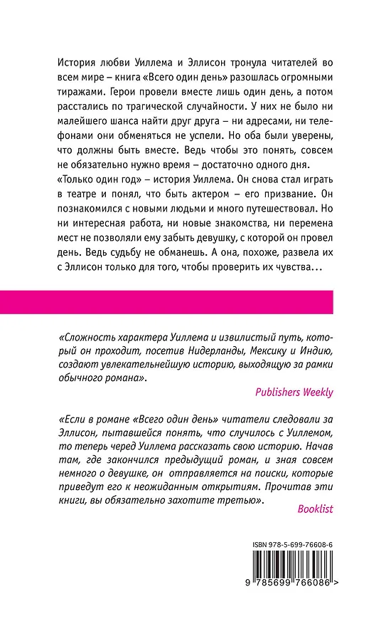Книга Только один год (Гейл Форман) — 2