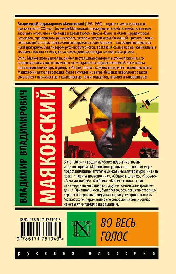 Книга Во весь голос (Владимир Маяковский) — 2