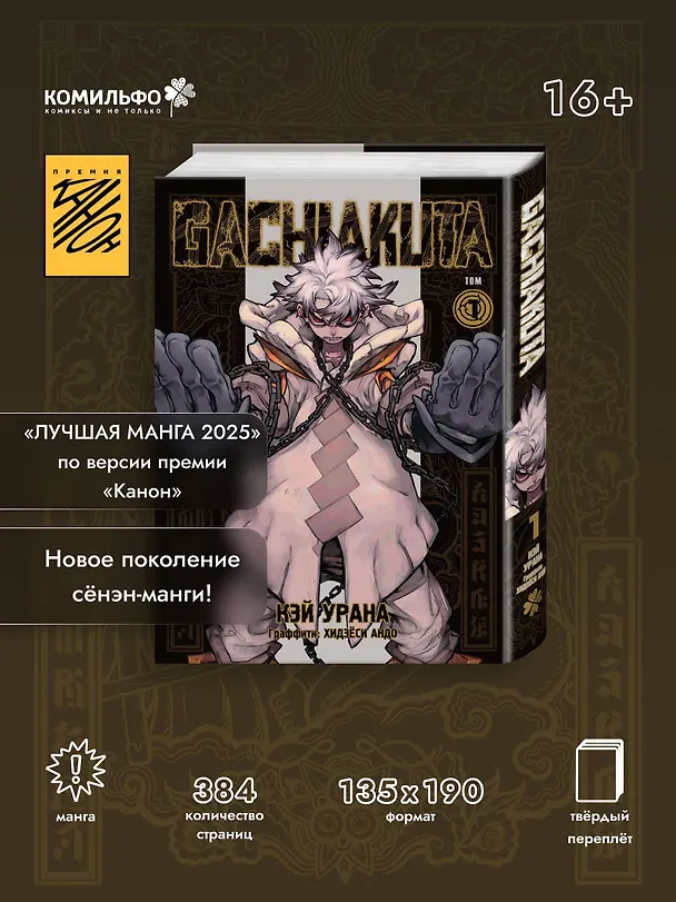 Крутые отбросы. Том 1 (Гачиакута / Gachiakuta). Манга 3064014 — 1