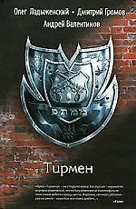 Тирмен — 2197450 — 1