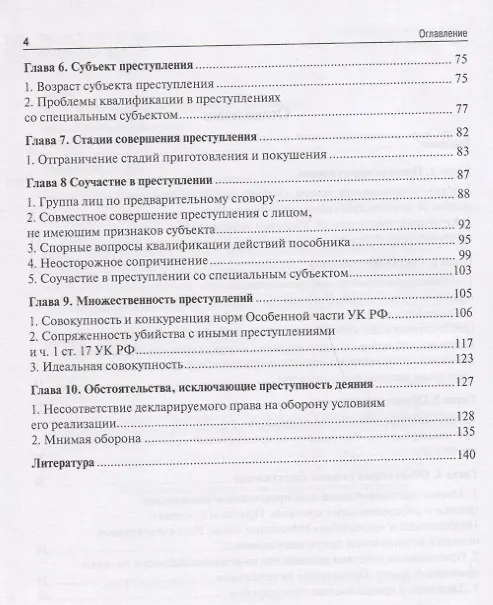 Книга Актуальные проблемы уголовного права.Общая часть.Уч.пос.для магистрантов. () — 3