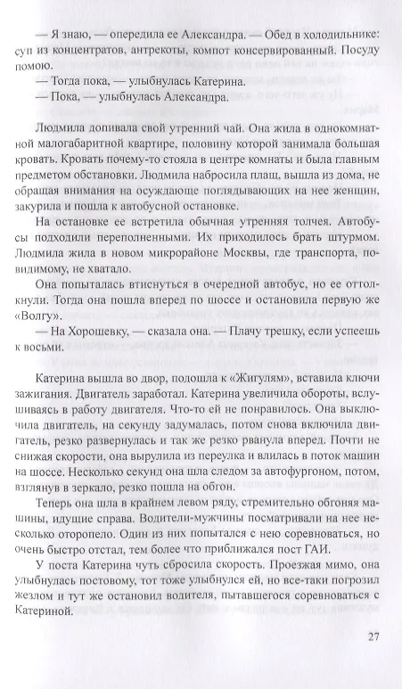 Книга Москва слезам не верит (Валентин Черных) — 6
