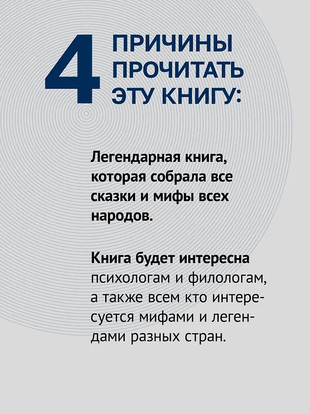 Книга Тысячеликий герой (мягкая обл.) (Джозеф Кэмпбелл) — 6