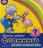 Какого цвета фламинго? — 2100718 — 1