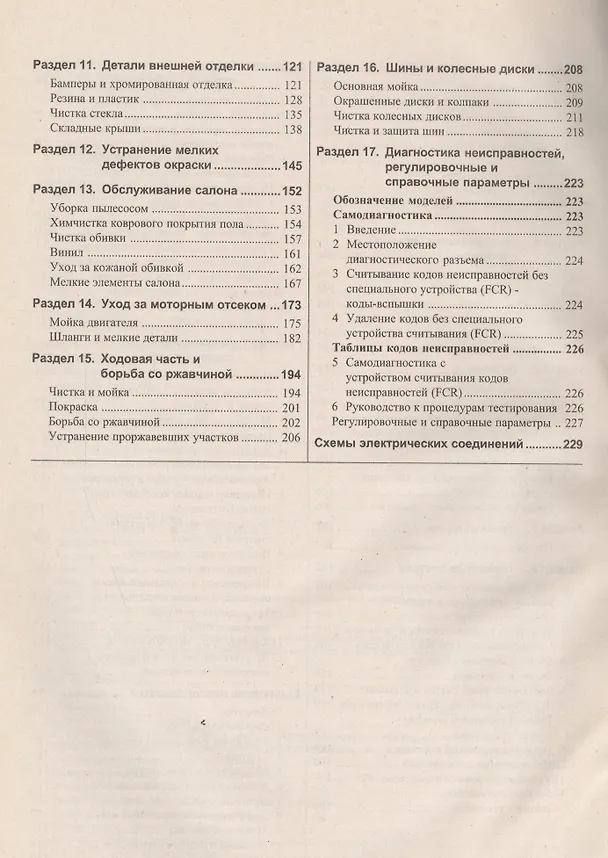 Книга Audi A4 Saloon&Estate (Avant). 1994-2000 гг выпуска. Дизель. Руководство по ремонту и эксплуатации (Виталий Деревянко) — 5