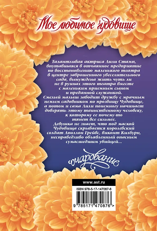 Книга Мое любимое чудовище (Элизабет Хойт) — 2