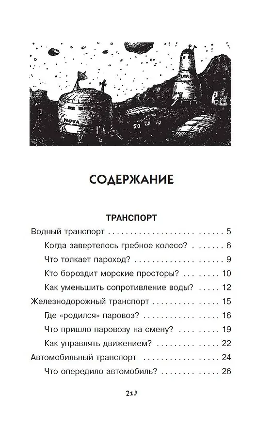 Книга Удивительная техника (Александр Леонович) — 5