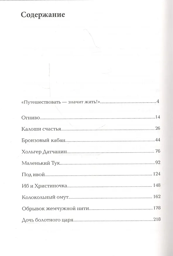 Книга Дом на хвосте паровоза:Путеводитель по Европе в сказках Андерсена (Николай Горбунов) — 2