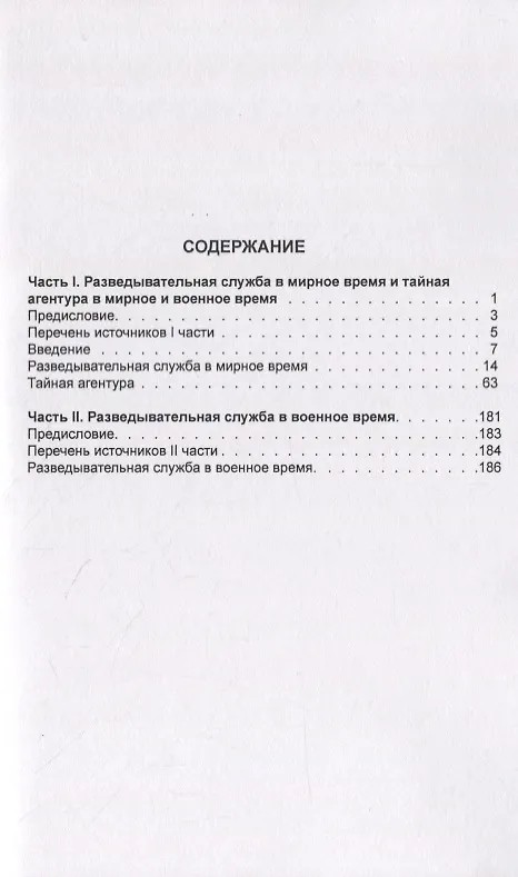 Книга Разведывательная служба в мирное и военное время. Часть I. Разведывательная служба в мирное и военное время и тайная агентура в мирное и военное время. Часть II. Разведывательная служба в военное время () — 2