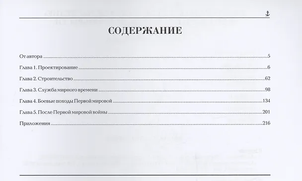 Книга Броненосный крейсер «Рюрик» (Алексей Скворцов) — 2