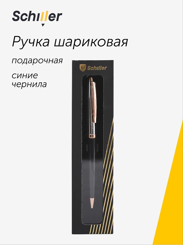 Шариковая ручка Aristo, Schiller 3098757 — 1