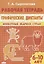 Животные жарких стран: тетрадь (для детей 6 - 10 лет) — 2652523 — 1