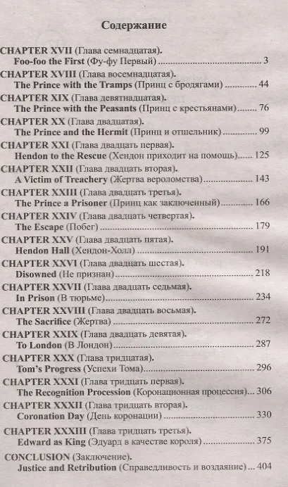 Книга Английский с Марком Твеном. Принц и нищий В 2-х книгах (комплект из 2 книг) (Илья Франк) — 2