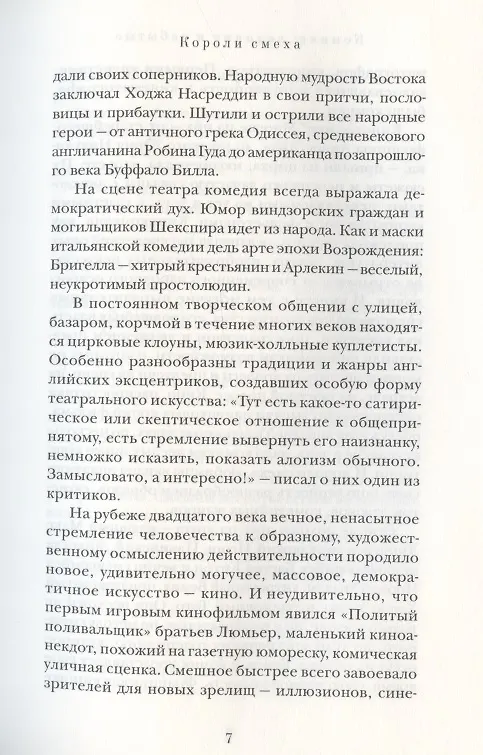 Книга Комики: Великие и забытые () — 5