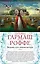 Ведьма для инквизитора. Голая королева : романы — 2451446 — 1