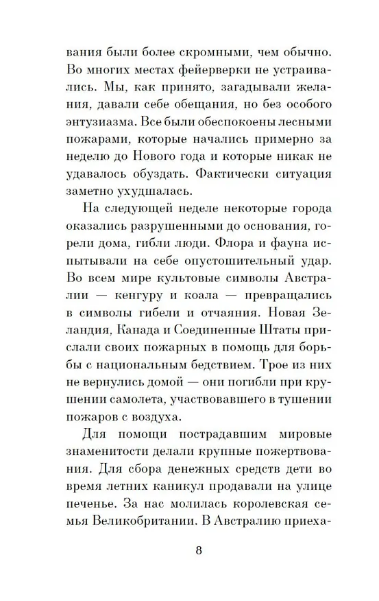 Книга Истории надежды: Как черпать вдохновение в повседневной жизни (Хезер Моррис) — 13