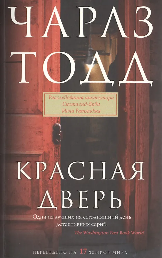 Книга Красная дверь () — 1