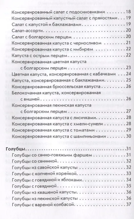 Книга Оригинальные блюда из капусты () — 3