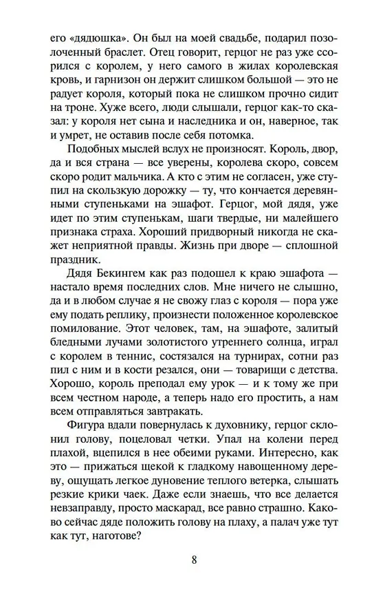 Книга Еще одна из рода Болейн (Филиппа Грегори) — 9