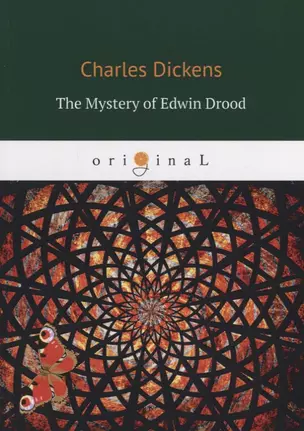 The Mystery of Edwin Drood = Тайна Эдвина Друда: на английском языке — 2648726 — 1