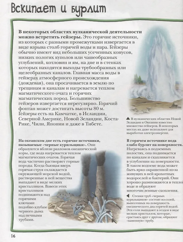 Книга Большая энциклопедия вопросов и ответов (Джинни Джонсон) — 4