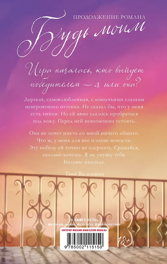 Книга Валентин (Дана Делон) — 2