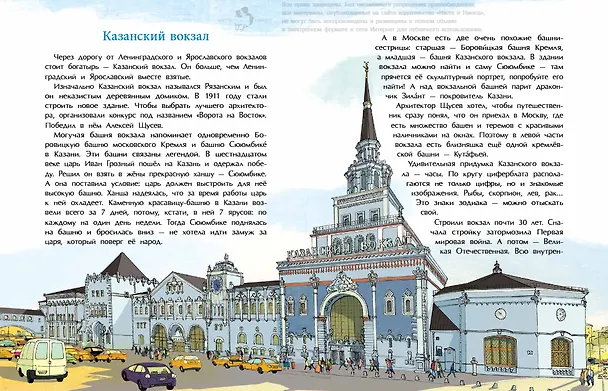 Книга Вокзалы Москвы (Юлия Егорова) — 6