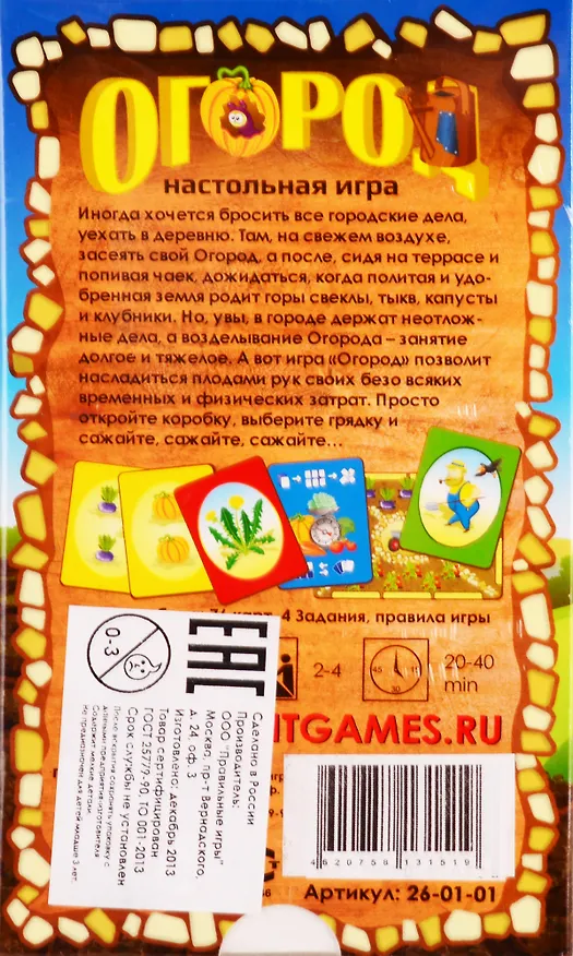 Игра настольная, Правильные игры, Огород 26-01-01 2771325 — 3