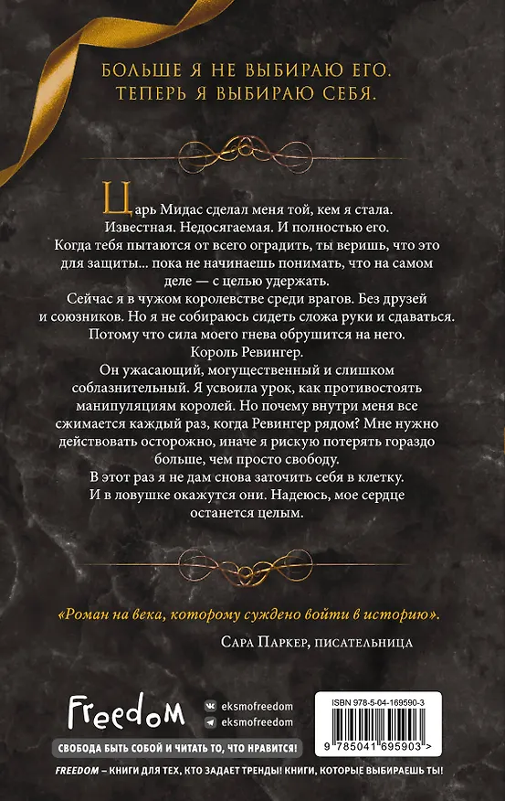 Книга Искра (#3) (Рейвен Кеннеди) — 2