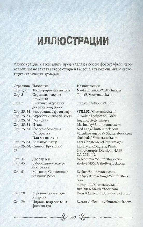 Книга Возвращение в Приют (Мэделин Ру) — 2