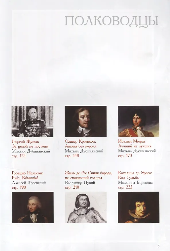 Книга Сборник "Полководцы" (Наталия Кравцова) — 3