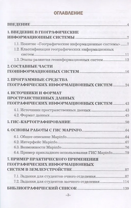 Книга Географические информационные системы. Учебное пособие (Елена Яроцкая) — 2