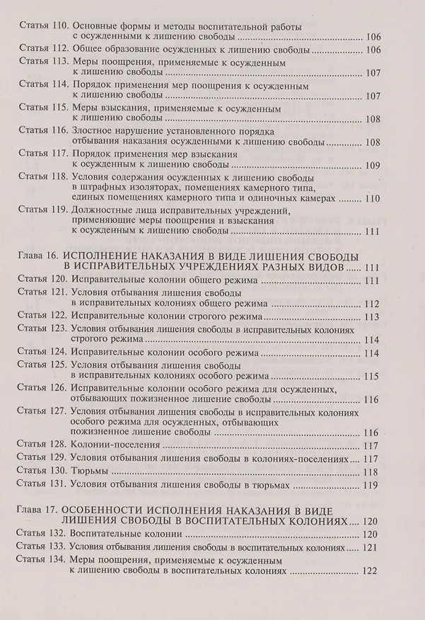 Книга Уголовно-исполнительный кодекс Российской Федерации. Комментарий к последним изменениям () — 9