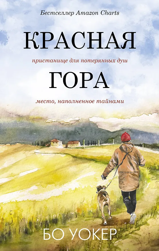 Книга Трогательные книги о смысле жизни (комплект из 4-х книг) (Карен Дюкесс, Уильям Кент Крюгер, Бо Уокер) — 6
