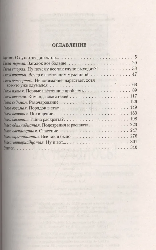 Книга Ну понеслось!: Роман. (Елена Янук) — 2
