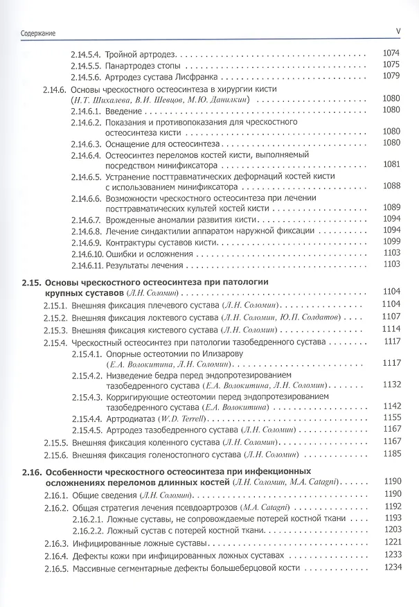 Книга Основы чрескостного остеосинтеза. Т.3.  Частные вопросы-2. 2-е изд. () — 3