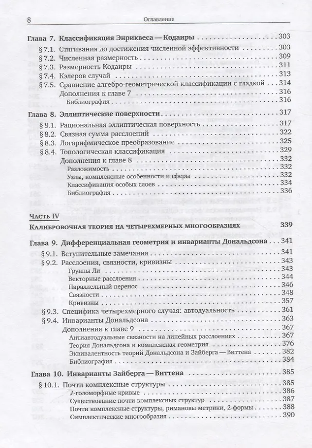 Книга Удивительный мир четырехмерных многообразий (Александр Скорпан) — 5